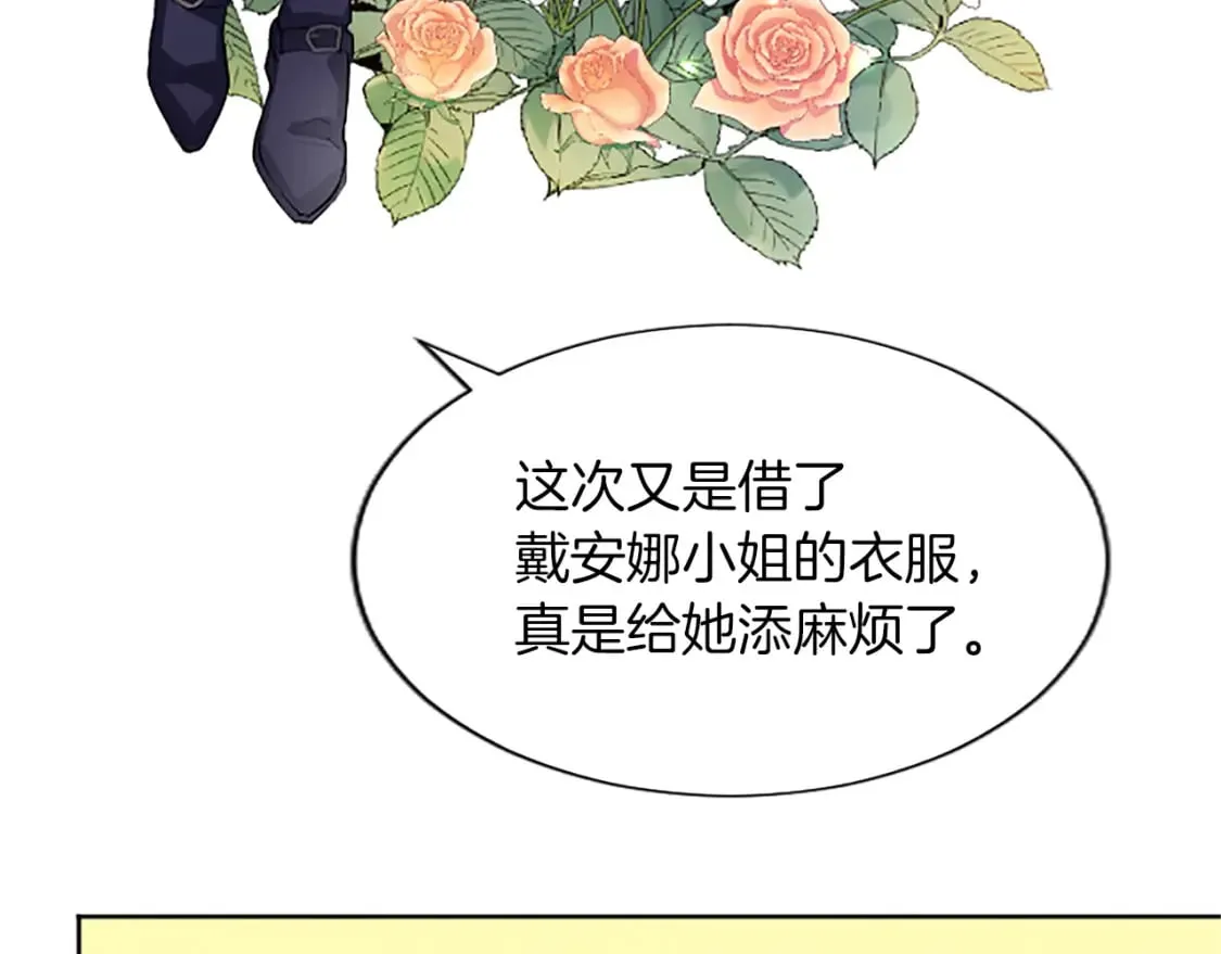 第41话 秘密出行 第11页