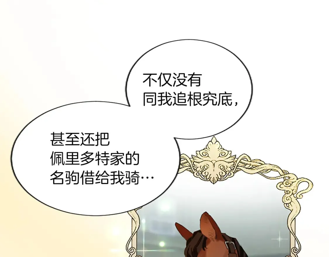 第41话 秘密出行 第13页