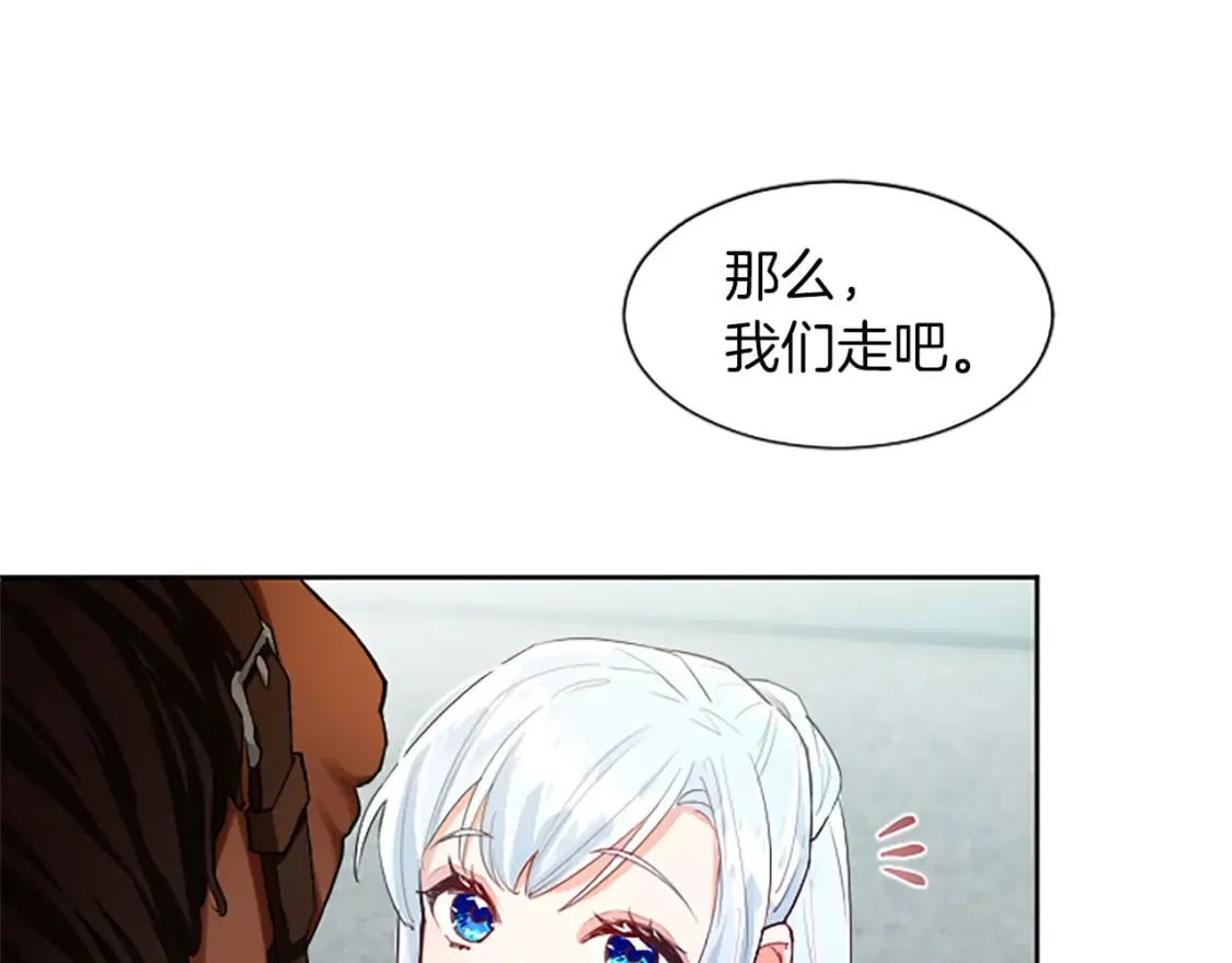 第41话 秘密出行 第23页