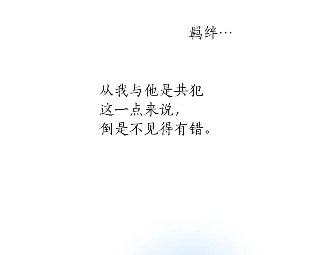 第41话 秘密出行 第42页