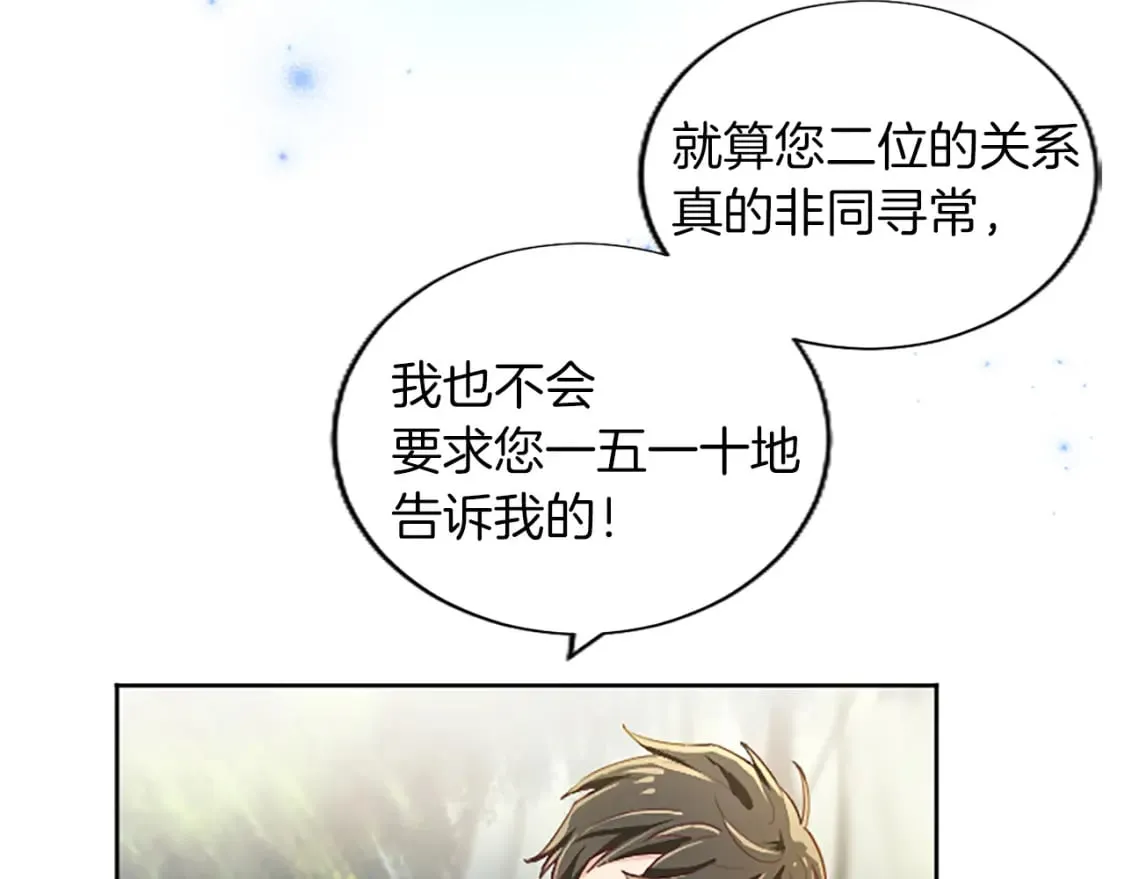 第41话 秘密出行 第44页