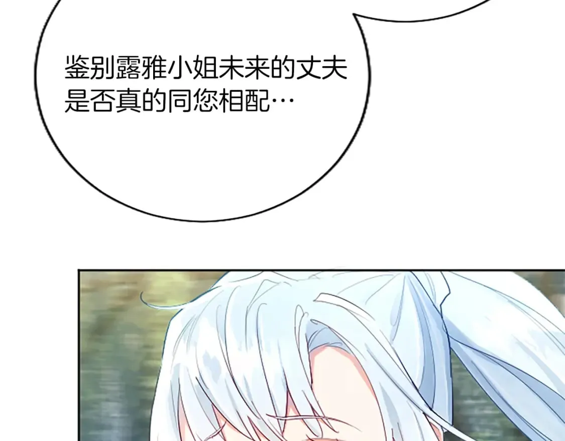 第41话 秘密出行 第47页