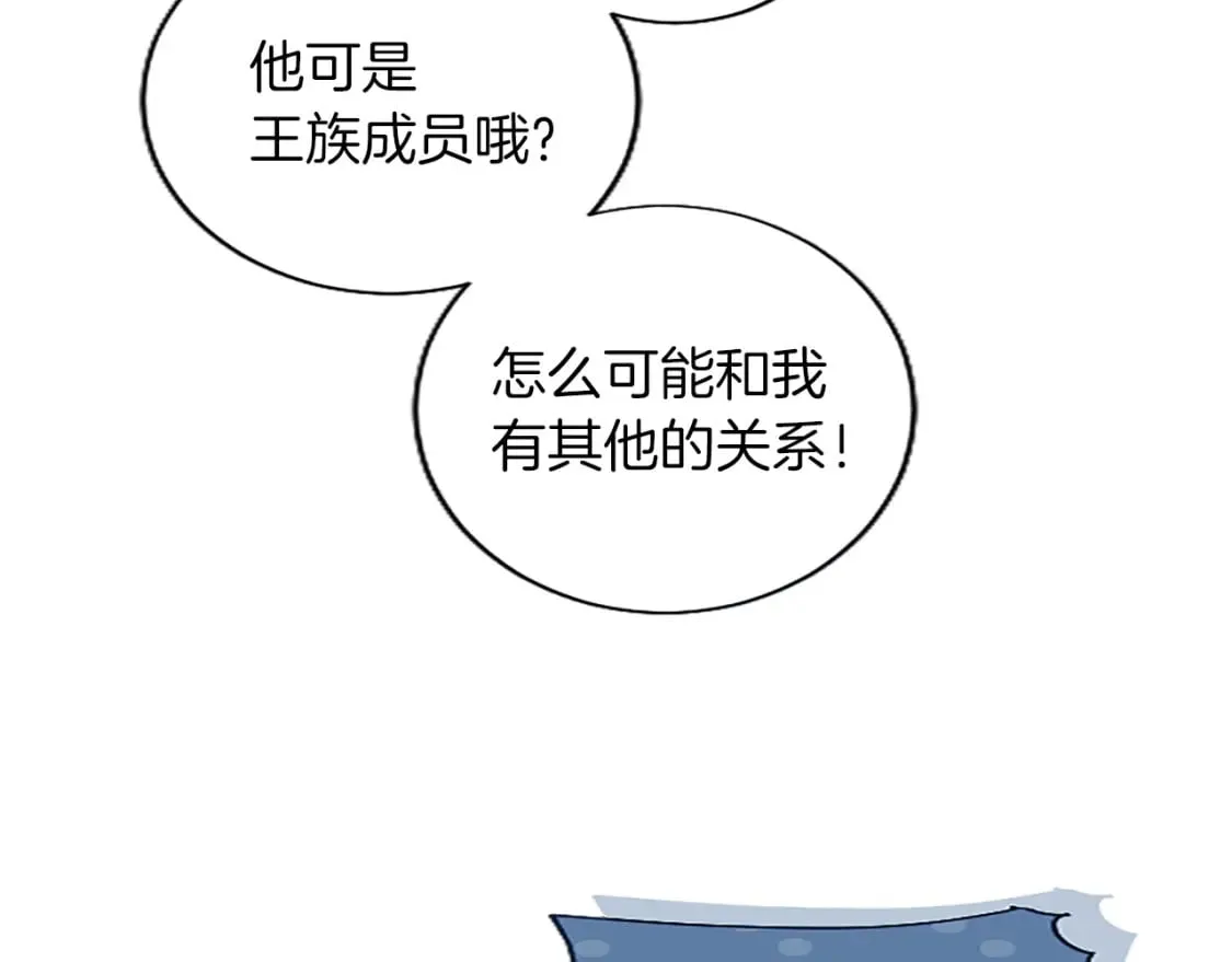第41话 秘密出行 第49页