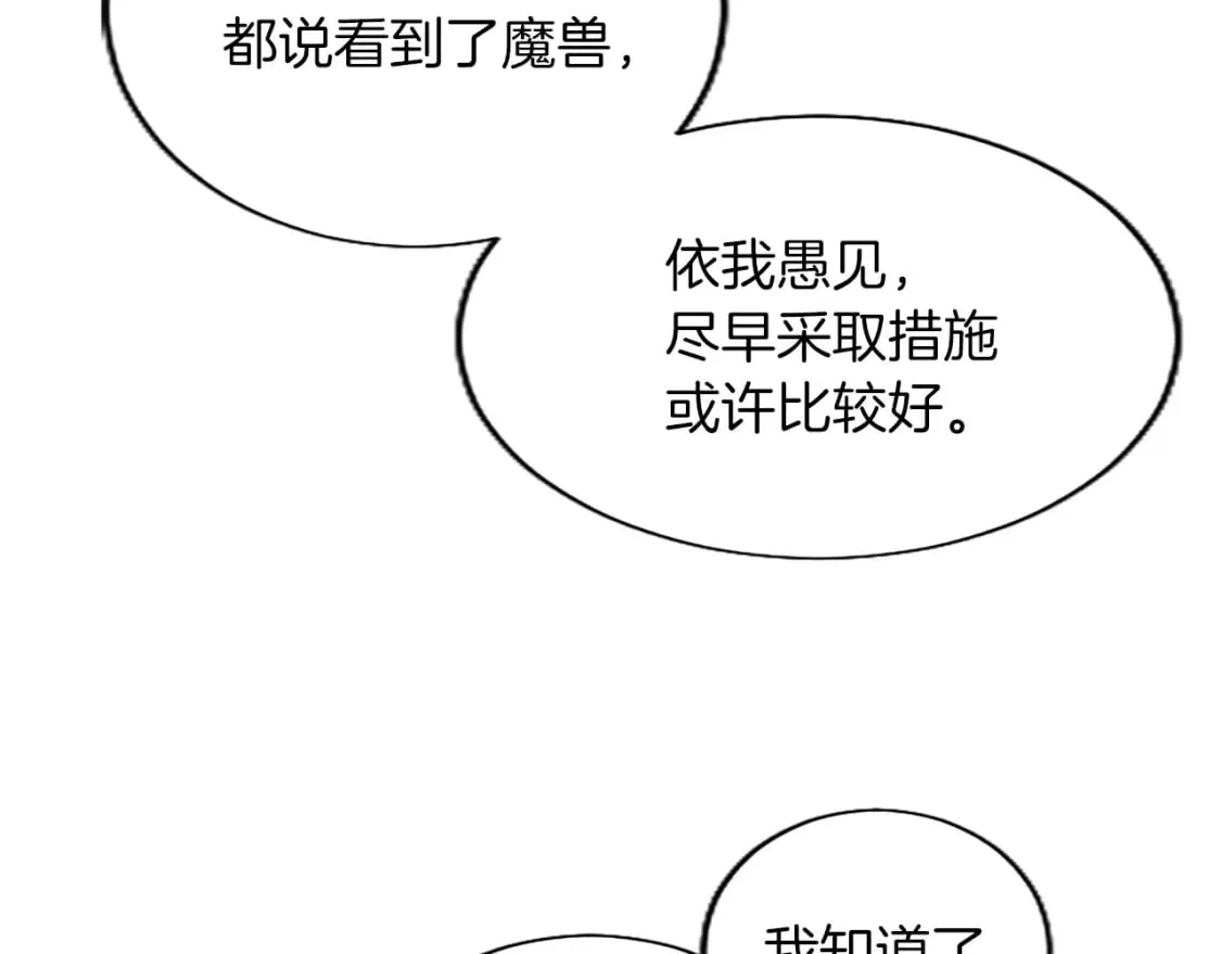 第41话 秘密出行 第77页