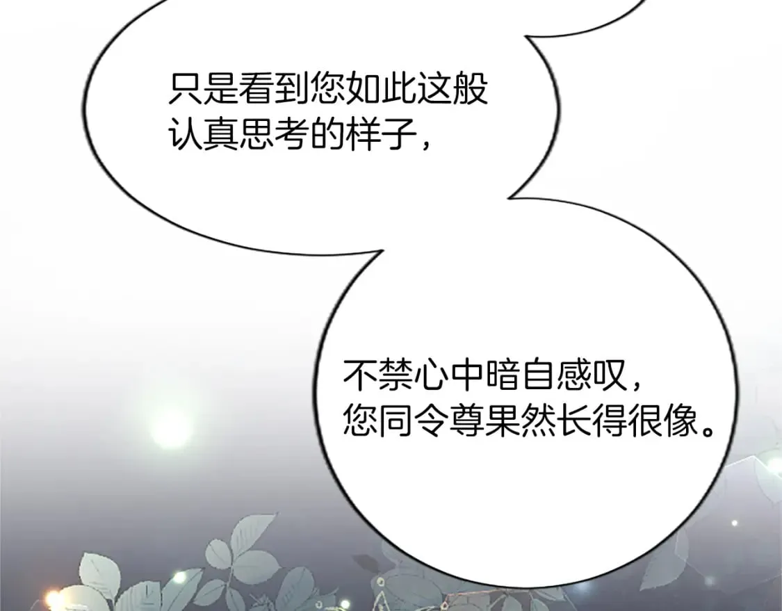 第41话 秘密出行 第88页