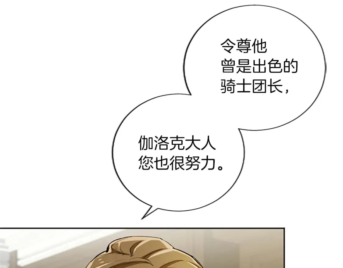 第41话 秘密出行 第95页