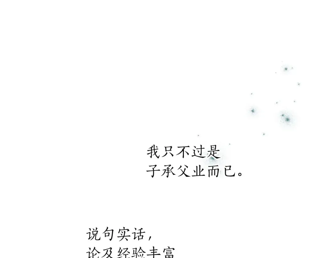 第41话 秘密出行 第101页