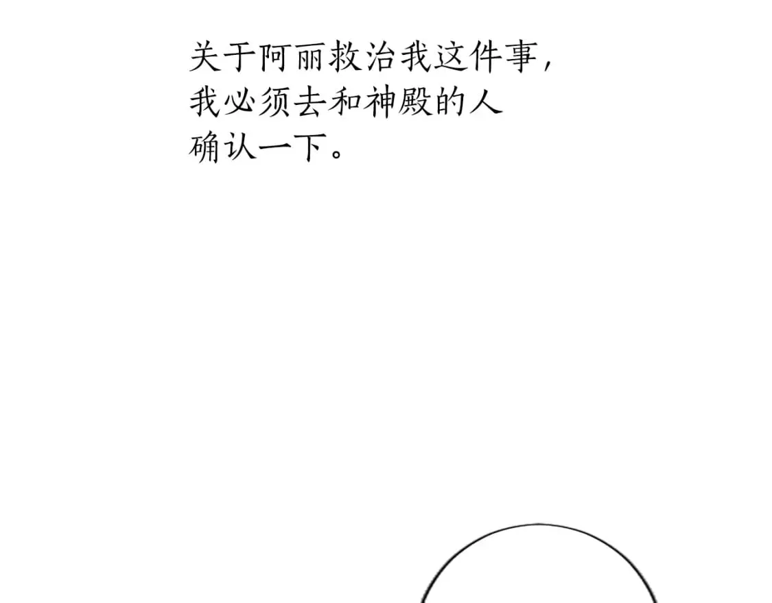 第41话 秘密出行 第131页