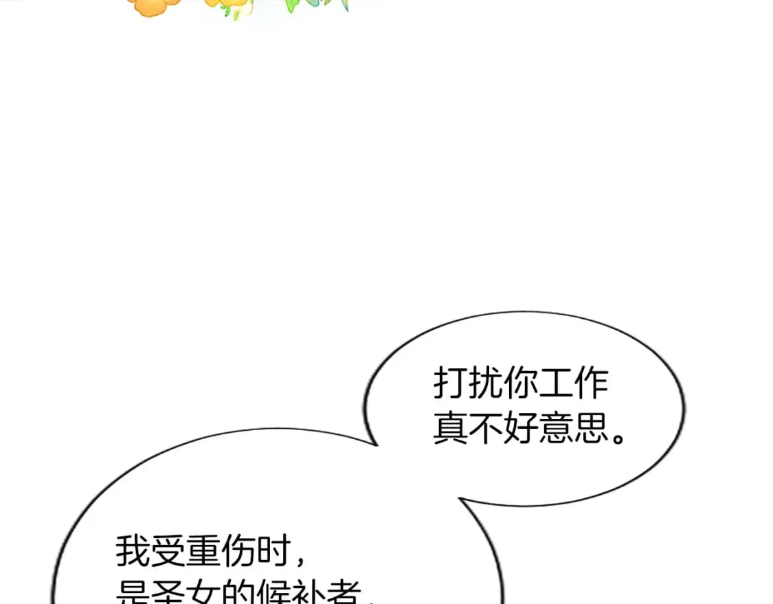 第41话 秘密出行 第138页