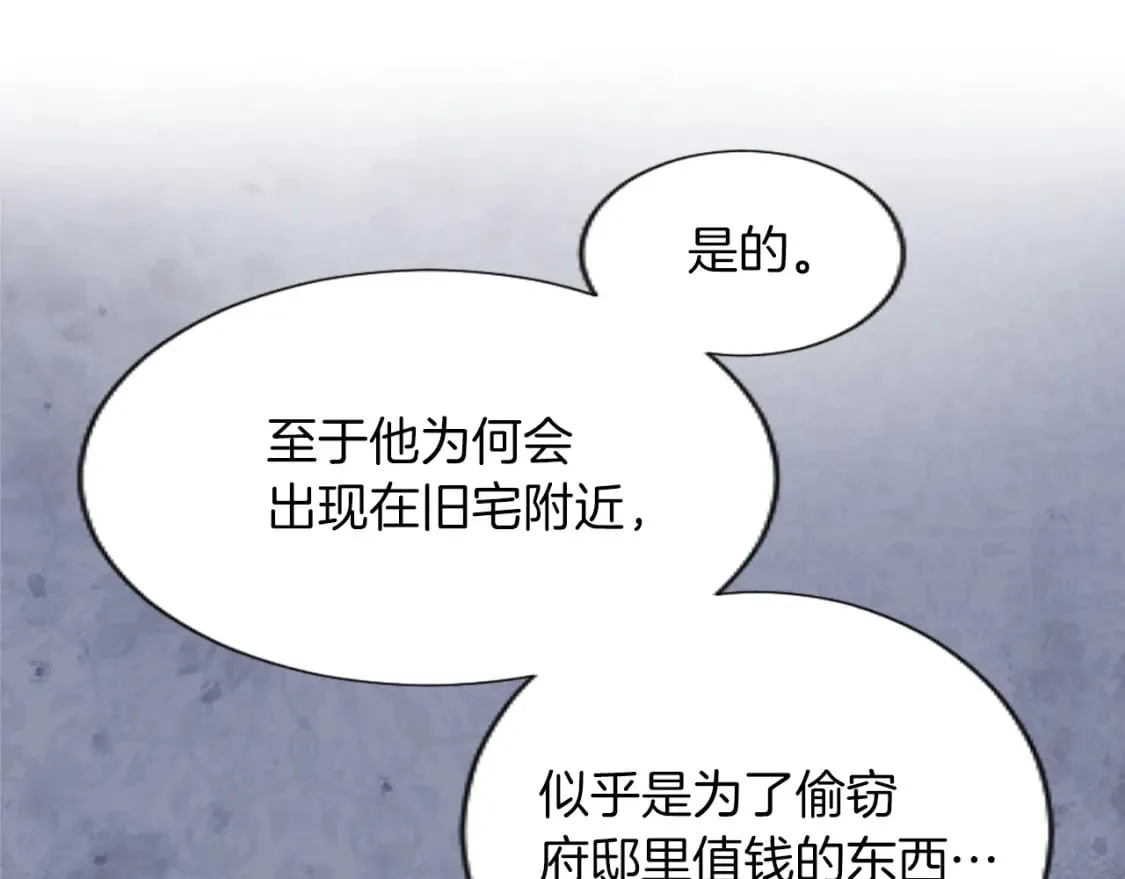 第44话 反杀 第20页