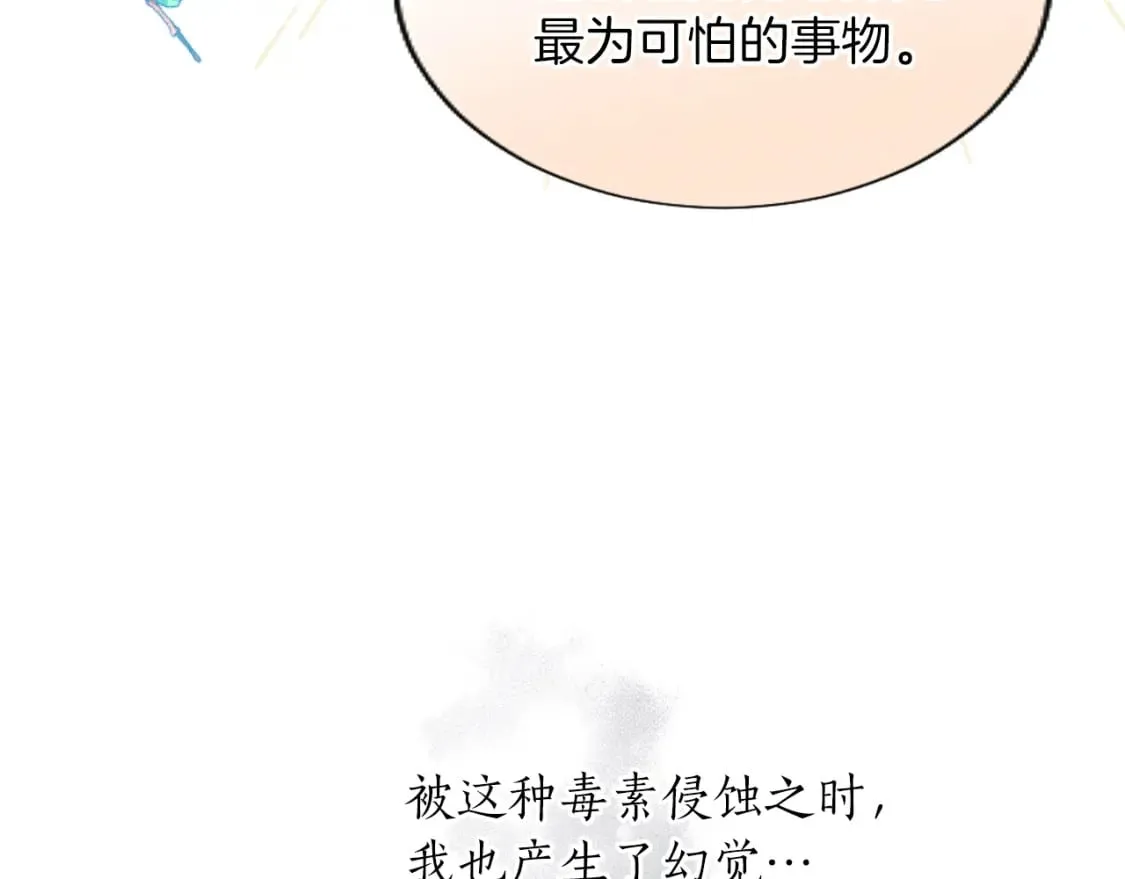 第44话 反杀 第87页