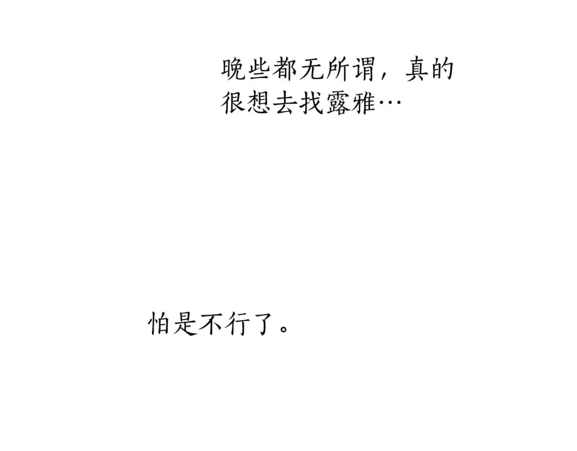 第45话 神殿的邀请 第8页
