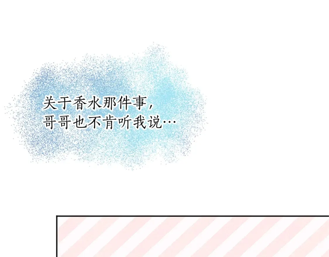 第45话 神殿的邀请 第11页