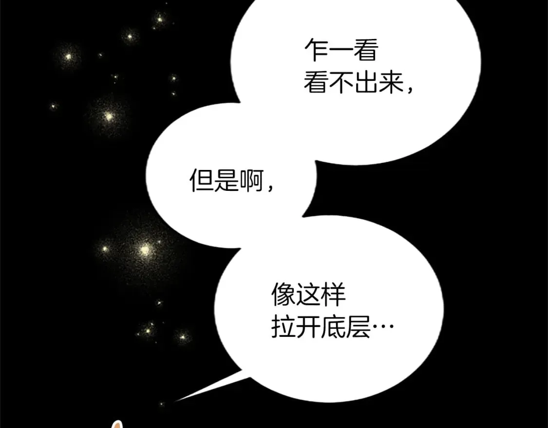 第45话 神殿的邀请 第42页