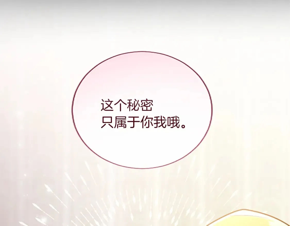 第45话 神殿的邀请 第53页