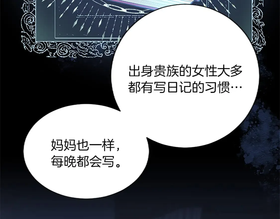 第45话 神殿的邀请 第76页