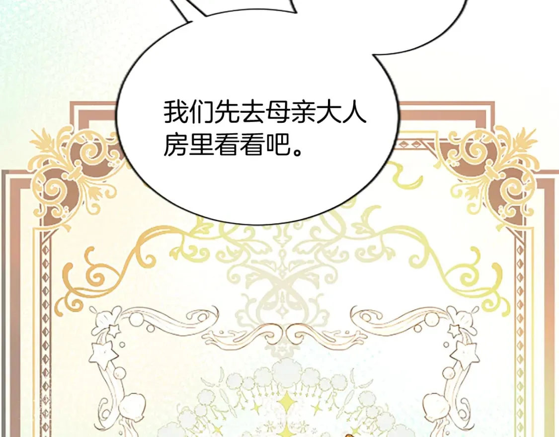 第45话 神殿的邀请 第81页