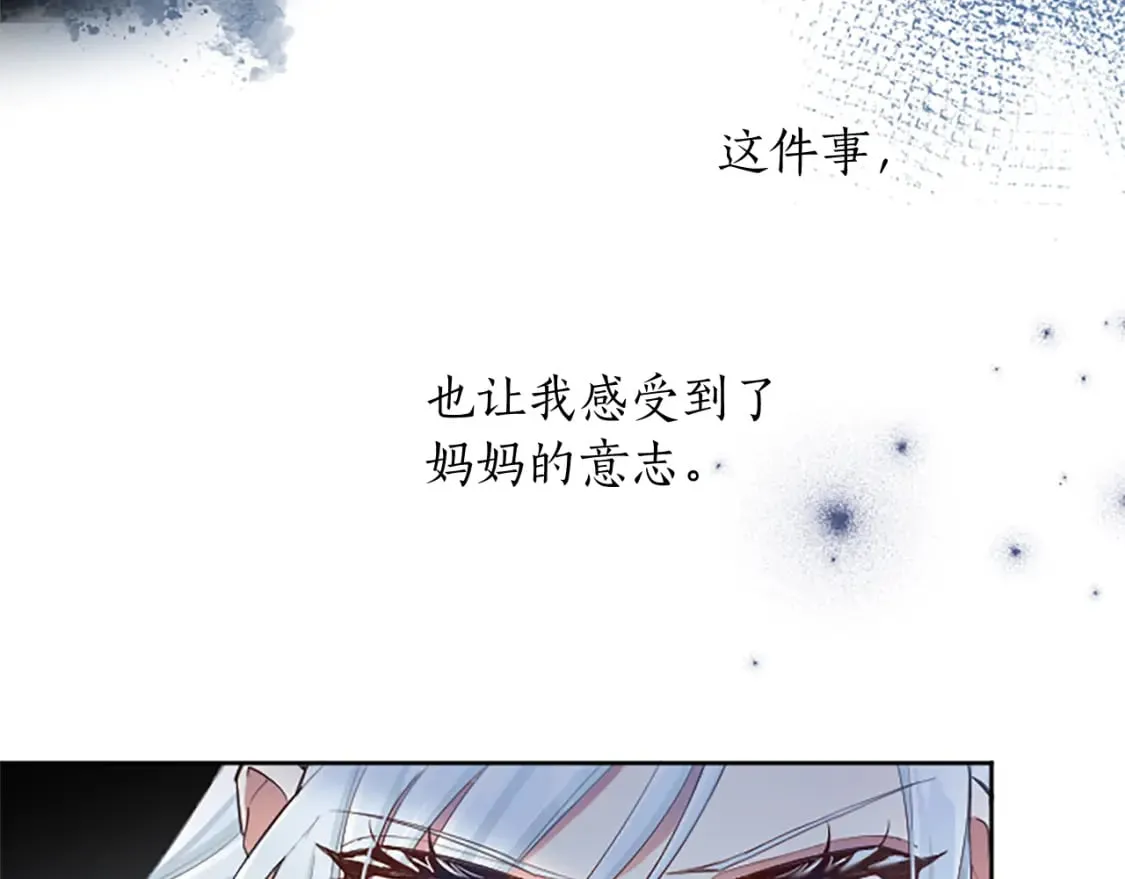 第45话 神殿的邀请 第88页