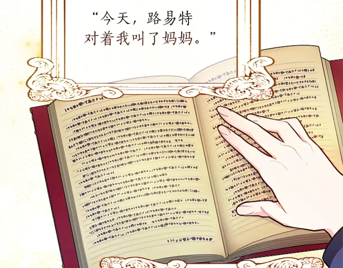 第45话 神殿的邀请 第112页