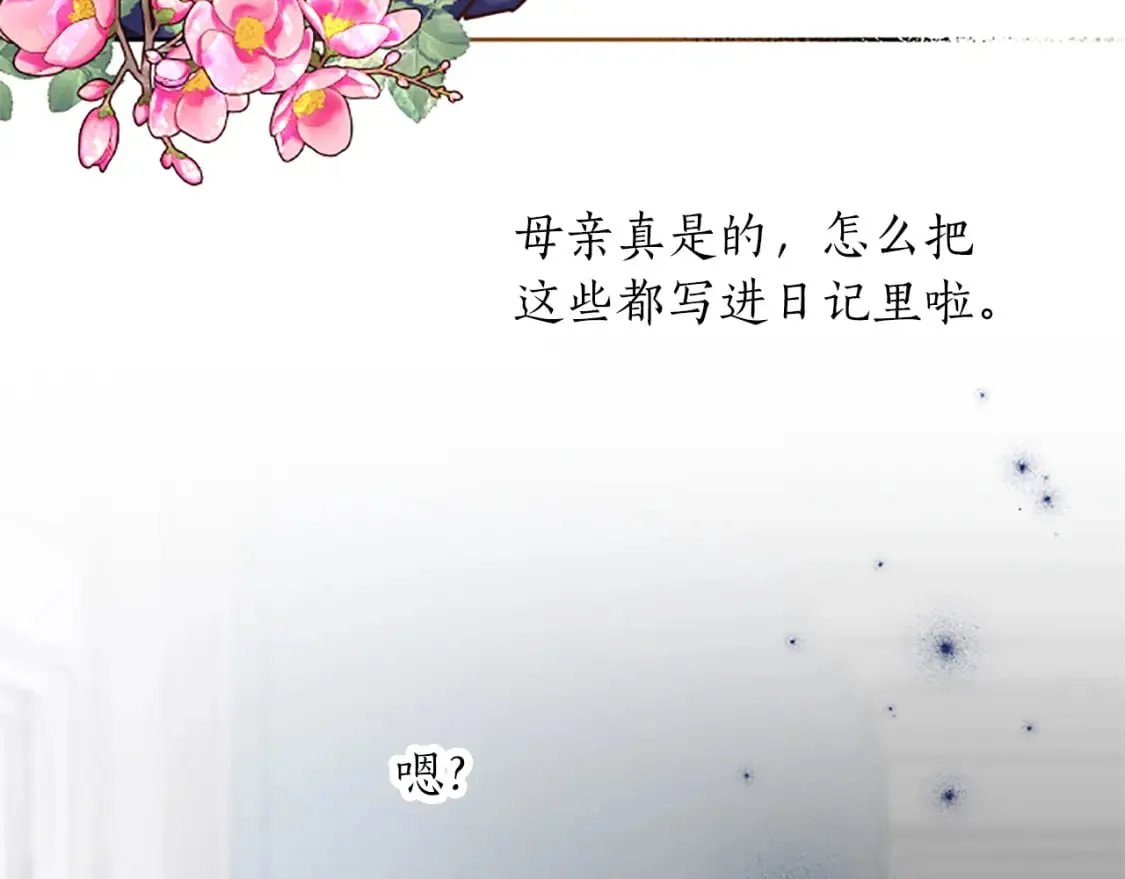第45话 神殿的邀请 第120页