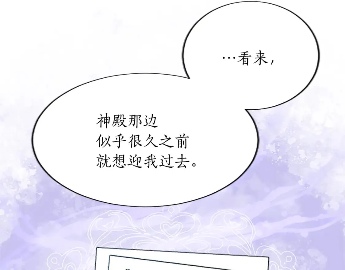 第45话 神殿的邀请 第135页