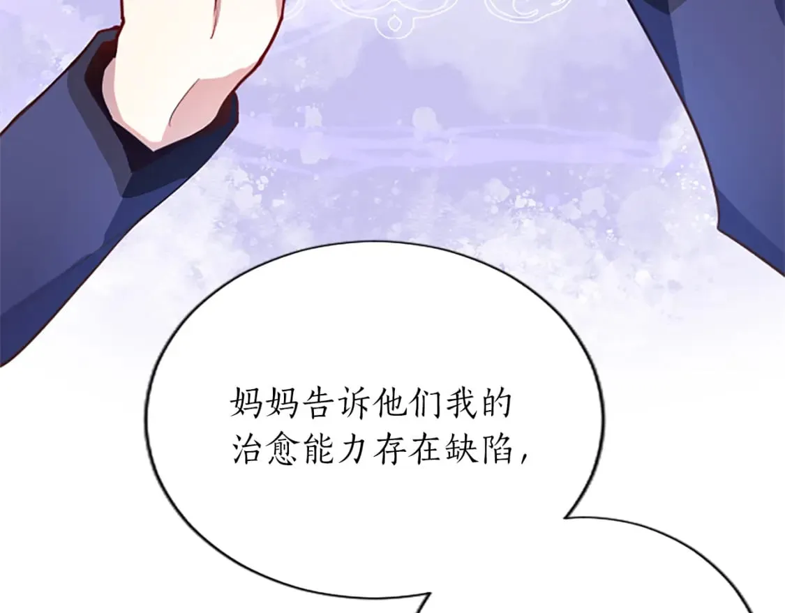 第45话 神殿的邀请 第137页