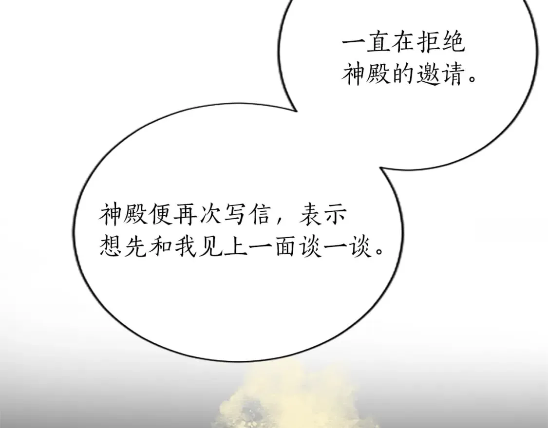 第45话 神殿的邀请 第138页