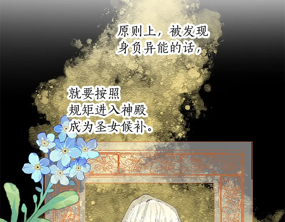 第45话 神殿的邀请 第139页