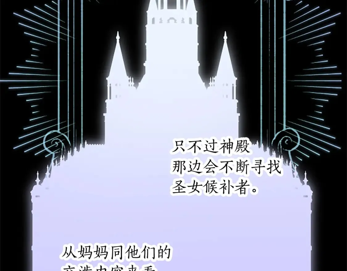 第45话 神殿的邀请 第142页