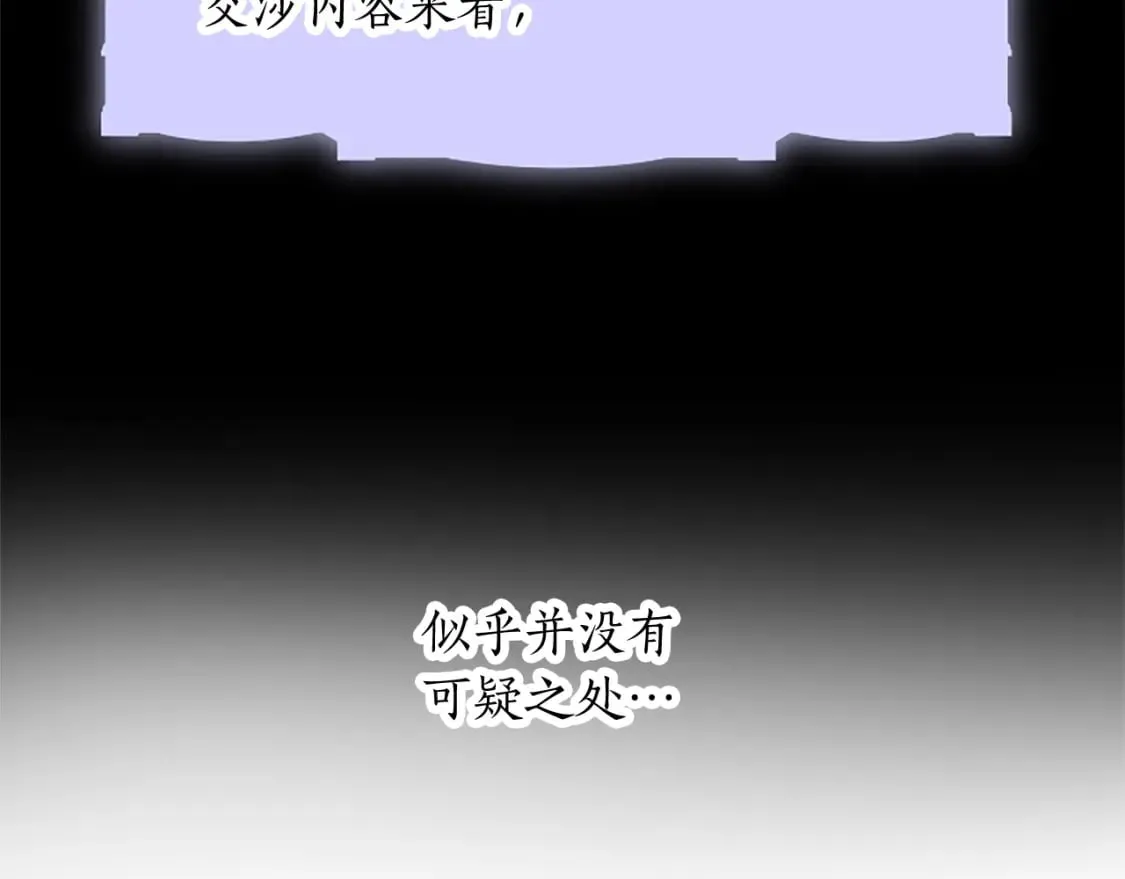 第45话 神殿的邀请 第143页
