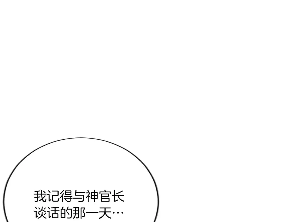 第45话 神殿的邀请 第145页