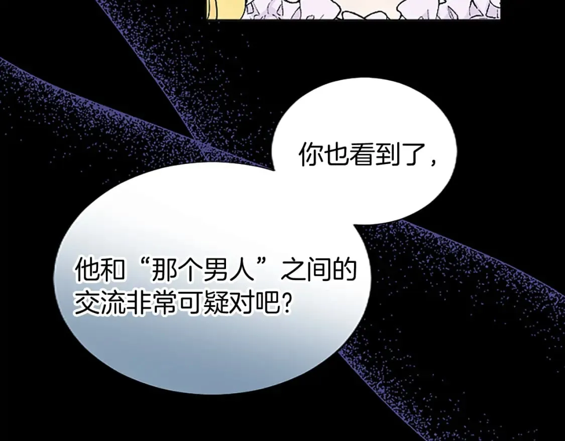 第46话 真相 第17页