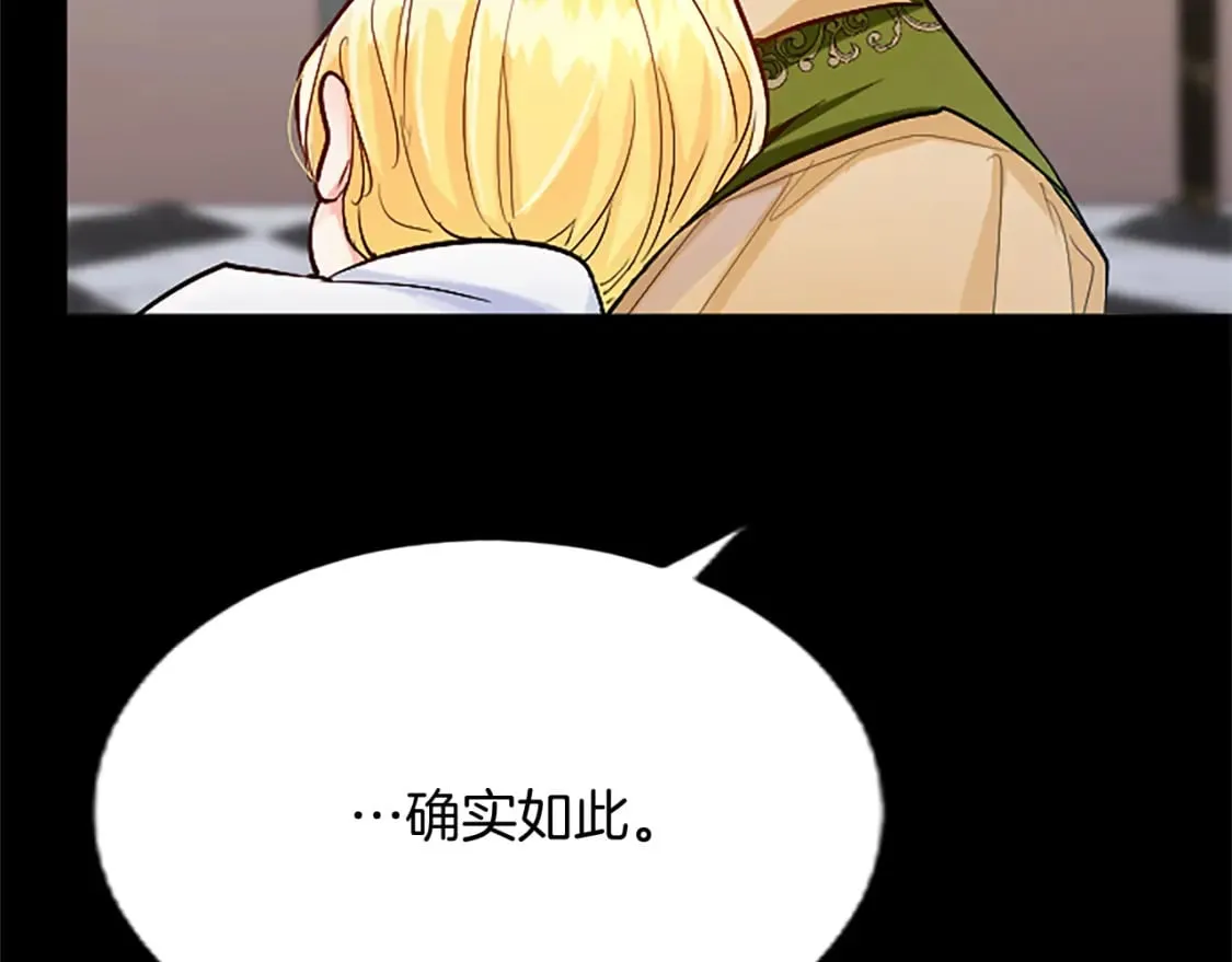 第46话 真相 第20页