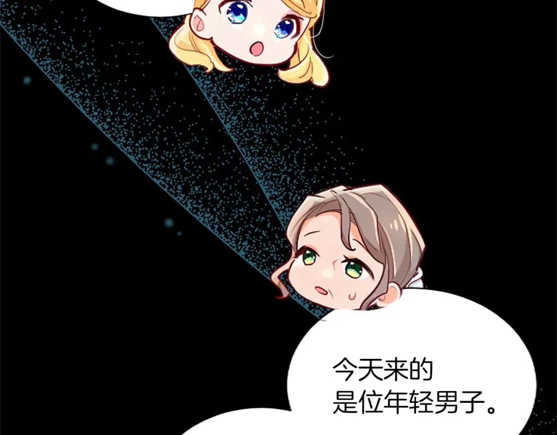 第46话 真相 第75页