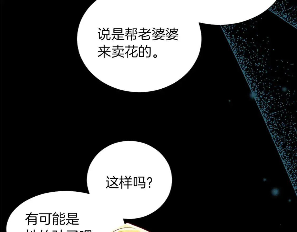 第46话 真相 第76页