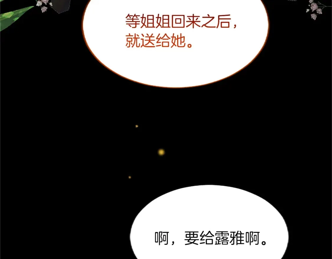 第46话 真相 第83页