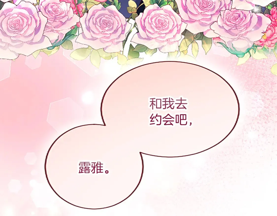 第47话 去约会吧！ 第139页