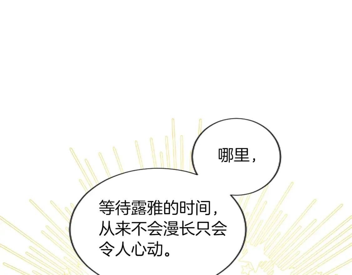 第50话 甜蜜撒糖 第8页