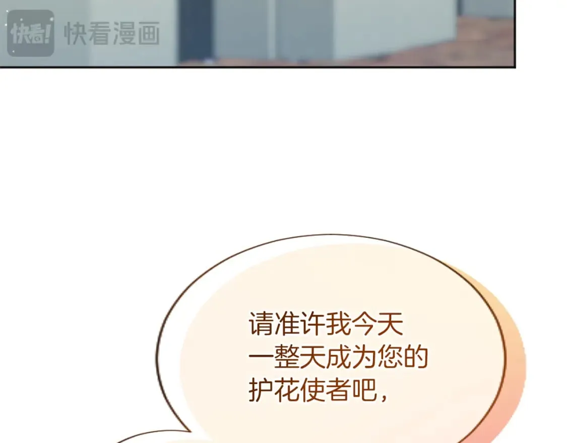 第50话 甜蜜撒糖 第15页