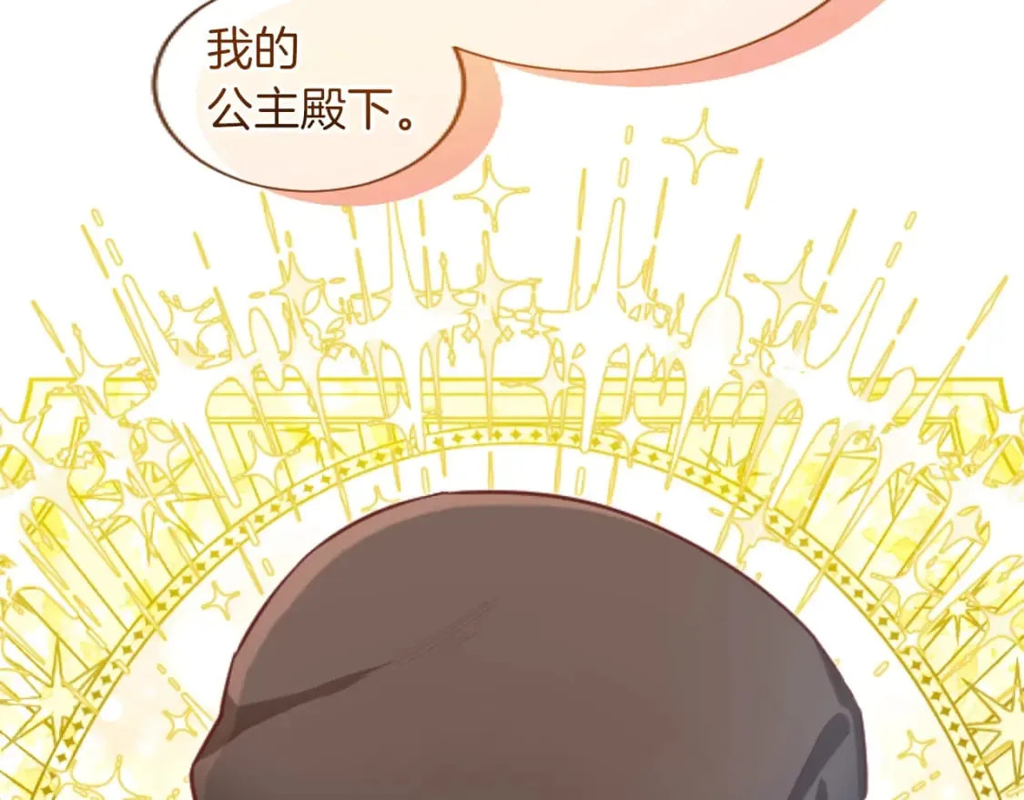 第50话 甜蜜撒糖 第16页