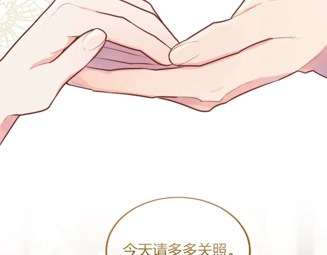 第50话 甜蜜撒糖 第25页