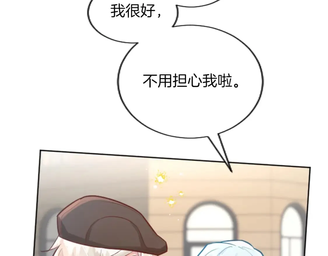 第50话 甜蜜撒糖 第45页
