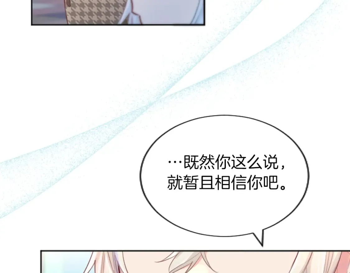 第50话 甜蜜撒糖 第52页