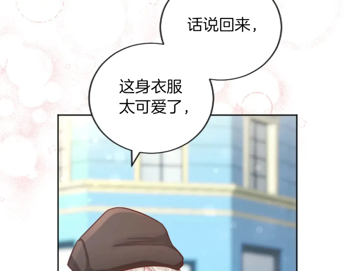 第50话 甜蜜撒糖 第54页