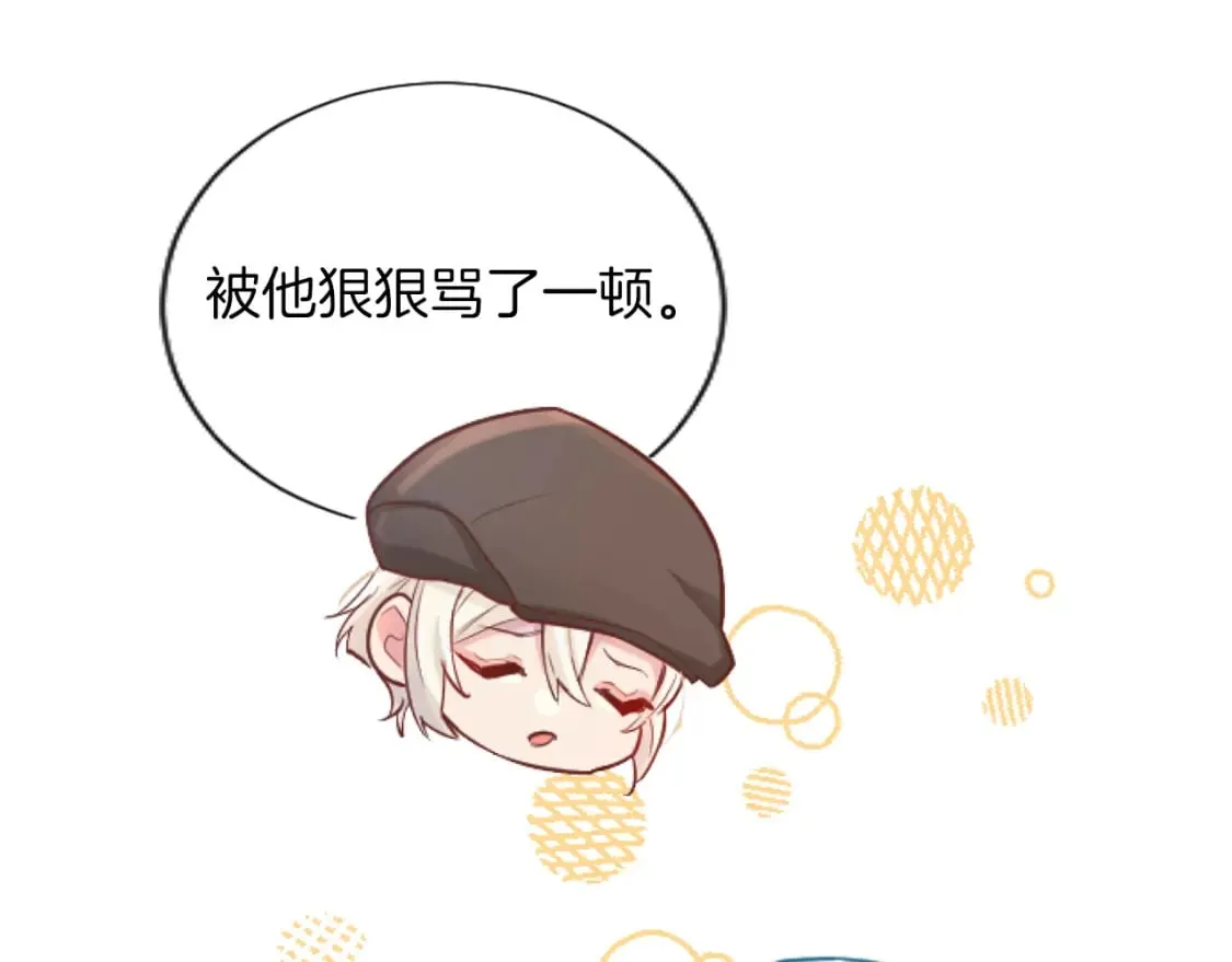第50话 甜蜜撒糖 第74页