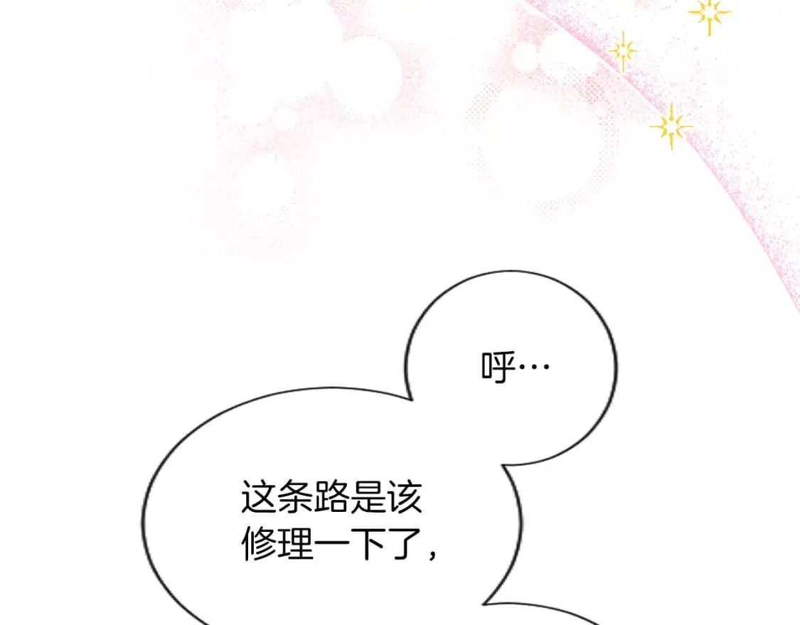 第50话 甜蜜撒糖 第87页