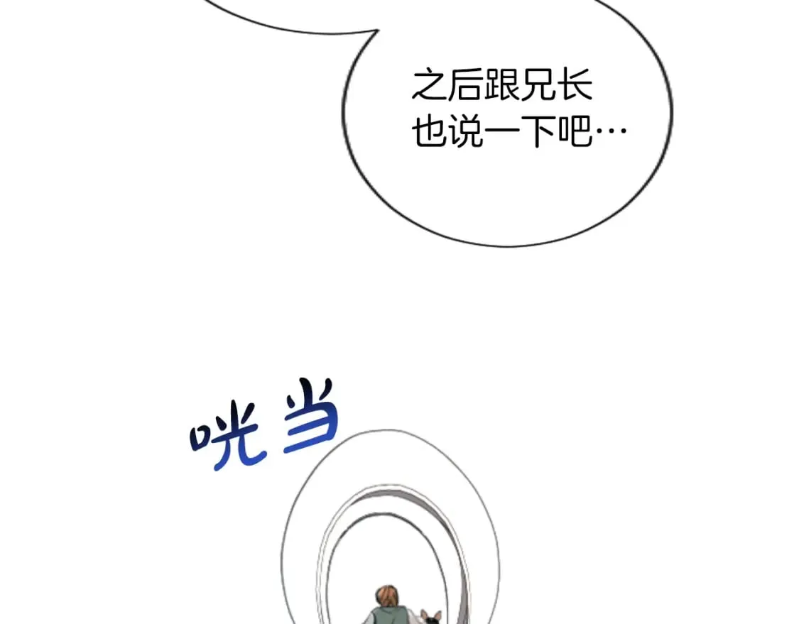 第50话 甜蜜撒糖 第88页