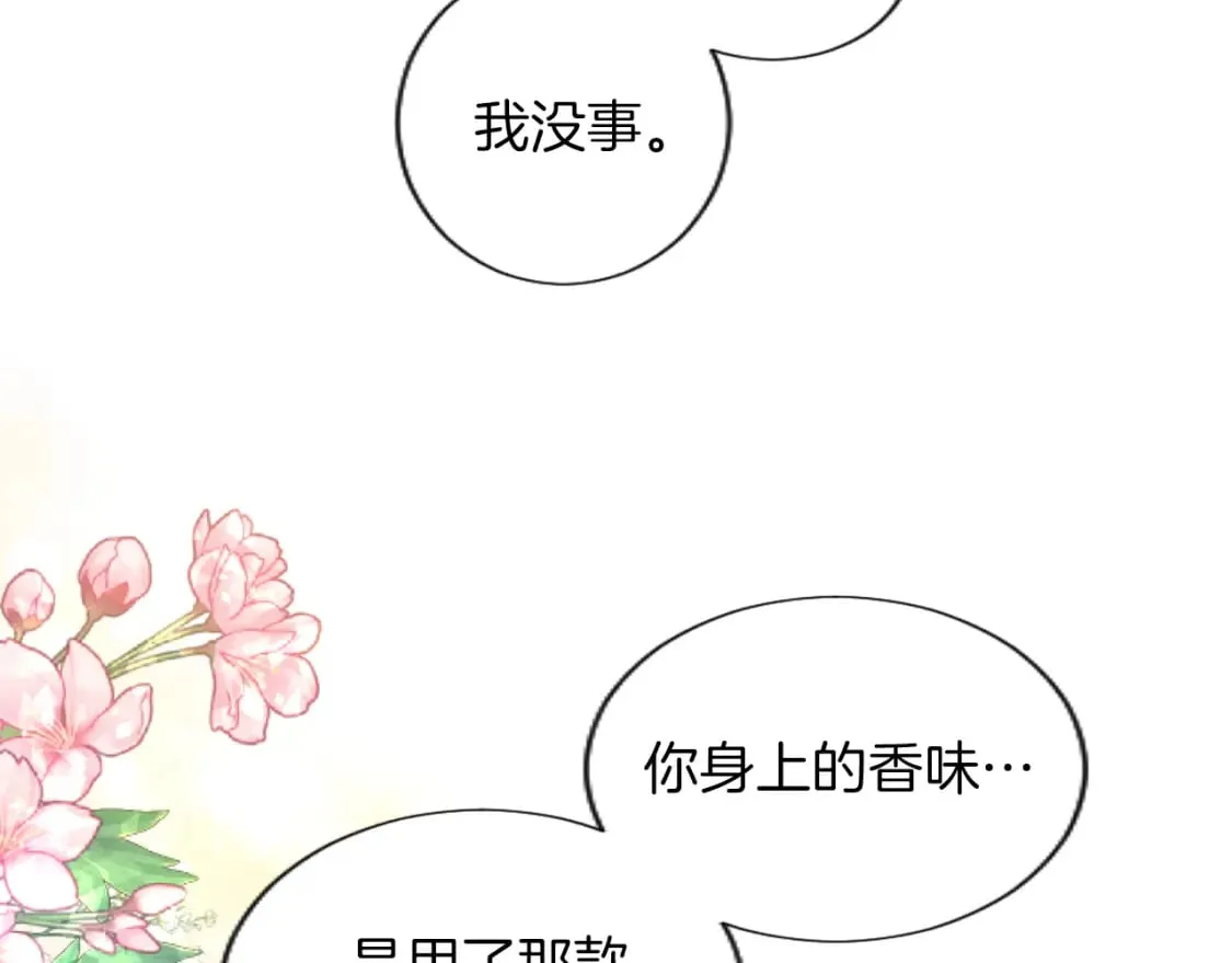 第50话 甜蜜撒糖 第92页