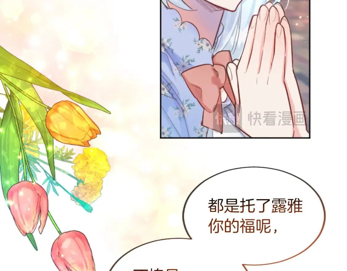 第50话 甜蜜撒糖 第109页