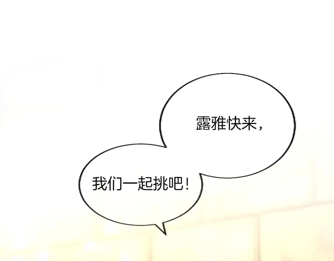 第50话 甜蜜撒糖 第133页